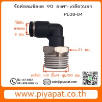 PL08-04 รูปโชว์